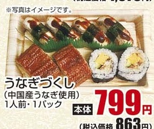 ●うなぎづくし(中国産うなぎ使用) 1パック(1人前)