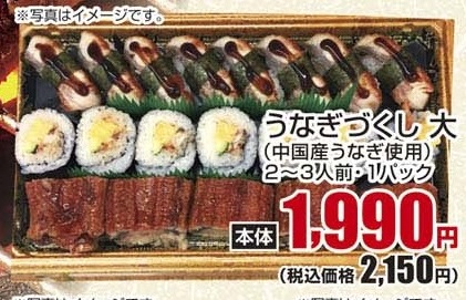 ●うなぎづくし(中国産うなぎ使用)大 1パック(2〜3人前)