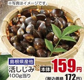 島根産ほか ●活しじみ 200g