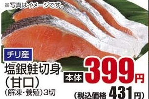チリ産 ●塩銀鮭切身（甘口）解凍・養殖 ３切