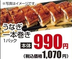 ●うなぎ一本巻き １パック
