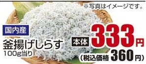 国内産 ●釜揚げしらす 100g