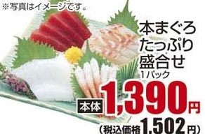 ●本まぐろたっぷり盛合せ 1パック