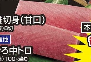 地中海産ほか ●本まぐろ中トロ（解凍・養殖） 120g