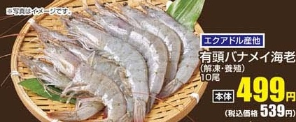 エクアドル産ほか ●有頭バナメイ海老（解凍・養殖） 10尾