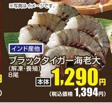 インド産ほか ●ブラックタイガー海老（解凍・養殖）大 ８尾