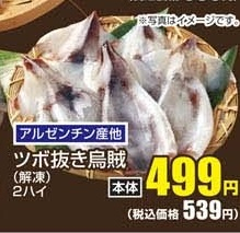 アルゼンチン産ほか ●ツボ抜き烏賊（解凍） ２ハイ