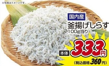 国内産 ●釜揚げしらす 120g
