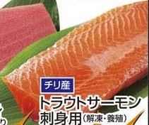 チリ産 ●トラウトサーモン刺身用(解凍・養殖) 150g