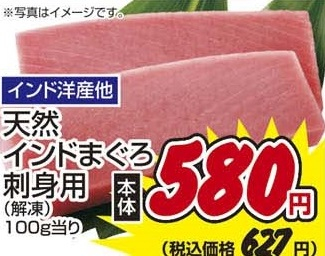 インド洋ほか ●天然インドまぐろ刺身用(解凍) 130g