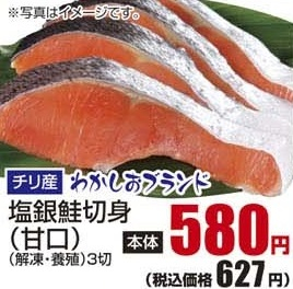 チリ産 わかしおブランド ●塩銀鮭切身(甘口)解凍・養殖 3切