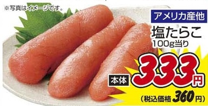 アメリカ産ほか ●塩たらこ 100g