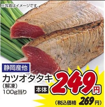静岡ほか ●カツオタタキ（解凍） 220g