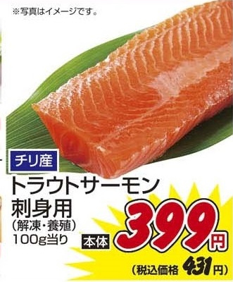 チリ産 ●トラウトサーモン刺身用(解凍・養殖) 150g