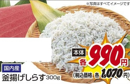 国内産 ●釜揚げしらす ３００ｇ