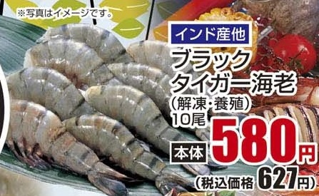 インド産ほか ●ブラックタイガー海老(解凍・養殖) 10尾
