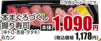 ●本まぐろづくし握り寿司（中トロ・赤身・タタキ） 6カン