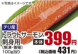 チリ産 ●トラウトサーモン刺身用（解凍・養殖） 150g