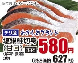 チリ産 わかしおブランド ●塩銀鮭切身（甘口）解凍・養殖 ３切