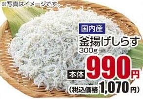 国内産 ●釜揚げしらす 300g