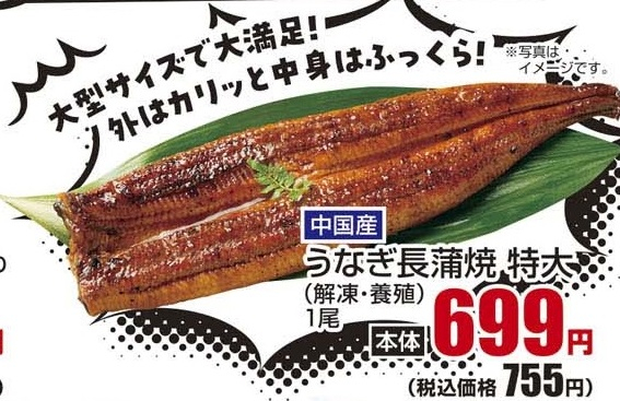 中国産 ●うなぎ長蒲焼（解凍・養殖）特大 １尾