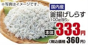 静岡産ほか ●釜揚げしらす 100g