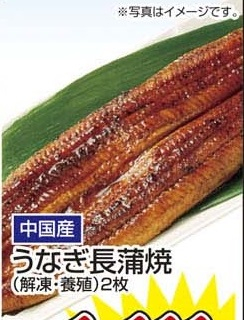 中国産 ●うなぎ長蒲焼（解凍・養殖） ２枚