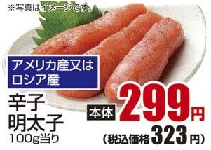 アメリカ産又はロシア産 ●辛子明太子 100ｇ