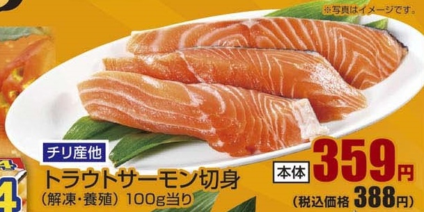 チリ産ほか ●トラウトサーモン切身(解凍・養殖) 60g