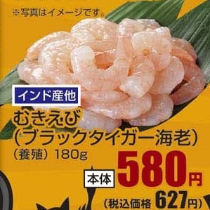 インド産ほか ●むきえび(ブラックタイガー海老)養殖 180g