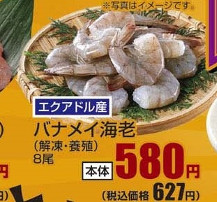 エクアドル産 ●バナメイ海老(解凍・養殖) 8尾