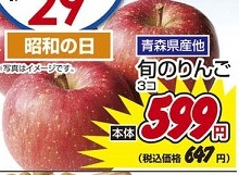 青森県産ほか ●旬のりんご 3個