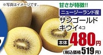 ニュージーランド産 ●サンゴールドキウイ 4個