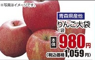 青森県産ほか ●りんご大袋 1袋