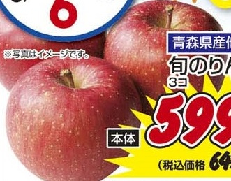 青森県産ほか ●旬のりんご 3個