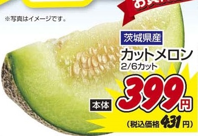 茨城県産 ●カットメロン 2/6カット