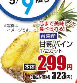 台湾産 ●甘熟パイン 1/2カット
