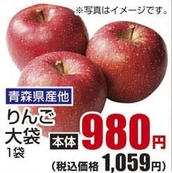 青森県産ほか ●りんご大袋 1袋