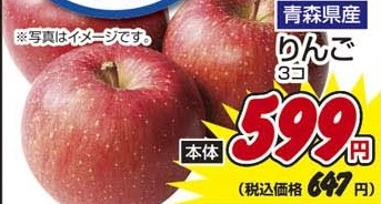 青森県産 ●りんご ３個