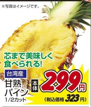 台湾産 ●甘熟パイン 1/2カット