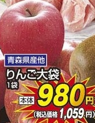 青森県産ほか ●りんご大袋 1袋