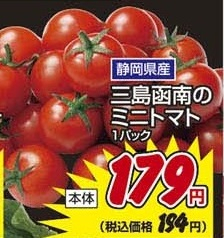 静岡県産 ●三島函南のミニトマト 1パック
