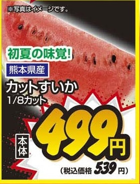 熊本産 ●カットすいか 1/8カット