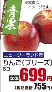 ニュージーランド産 ●りんご（ブリーズ） 6個