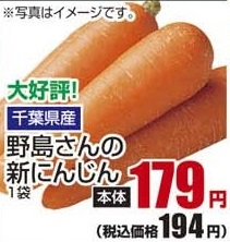 千葉県産 ●野島さんの新にんじん 1袋