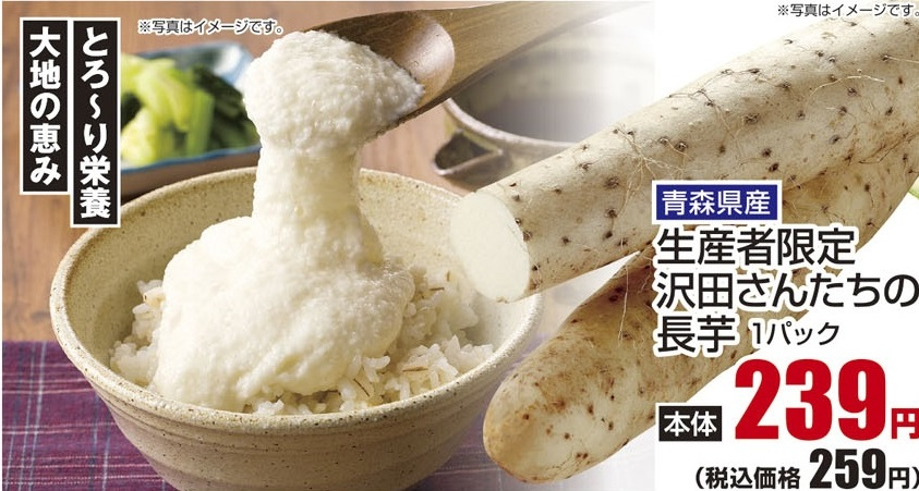 CGC 青森県産 ●生産者限定沢田さんたちの長芋 1パック