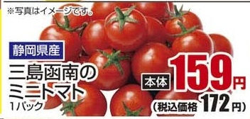 静岡県産 ●三島函南のミニトマト 1パック