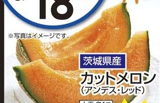 茨城県産 ●カットメロン アンデス 大玉1個