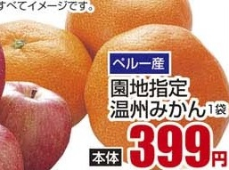 ペルー産 ●園地指定温州みかん 1袋