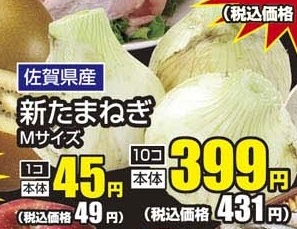 佐賀県産 ●新たまねぎ M１個